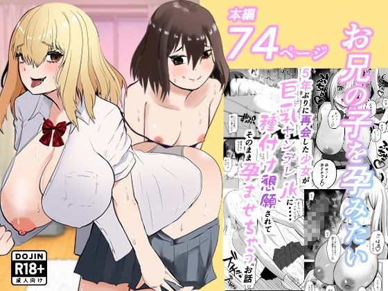 RJ01374724 img main - お兄の子を孕みたい〜5年ぶりに再会した少女が巨乳ヤンデレjkに・・・・種付け懇願されてそのまま孕ませちゃうお話