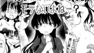 RJ01374788 img main 320x180 - こんな僕が女になってもモテないよね…?