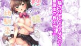 RJ01374949 img main 160x90 - 秒で騙される幼馴染の為に