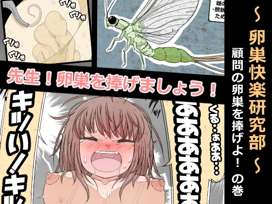 RJ01375299 img main - 卵巣快楽研究部～顧問の卵巣を掌握せよ！の巻き～