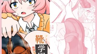 RJ01375337 img main 320x180 - 靴フェチ学園～秋野ちゃん編