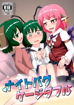 RJ01375363 img main - ナイトバグゲージダブル