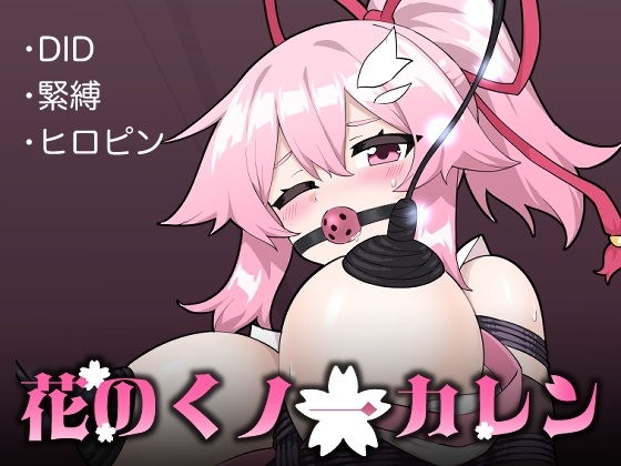 RJ01375773 img main - 花のくノ一カレン 第2巻