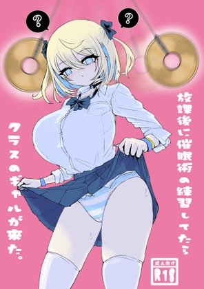 RJ01376386 img main - 放課後に催○術の練習してたらクラスのギャルが来た。