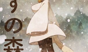 RJ01376393 img main 303x180 - すずの森