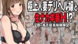 RJ01376561 img main 160x90 - 取材敢行！極上人妻デリヘル嬢と生ナカ本番エッチ！?～僕の名古屋風俗体験記～