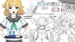 RJ01376578 img main 320x180 - 友達の姉は借金の形に犯された