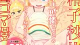 RJ01376636 img main 160x90 - 才川可憐ちゃんの精子秒抜2コマ漫画～モール編～
