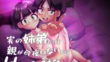 RJ01376943 img main 160x90 - 実の姉弟だけど親が今夜いないからHしてもしょうがないよねッ！！