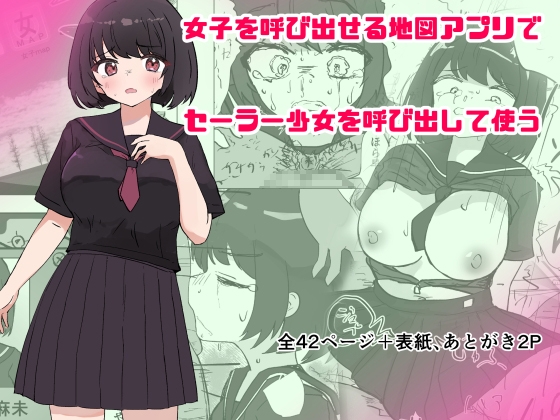 RJ01377244 img main - 女子を呼び出せる地図アプリでセーラー少女を呼び出して使う