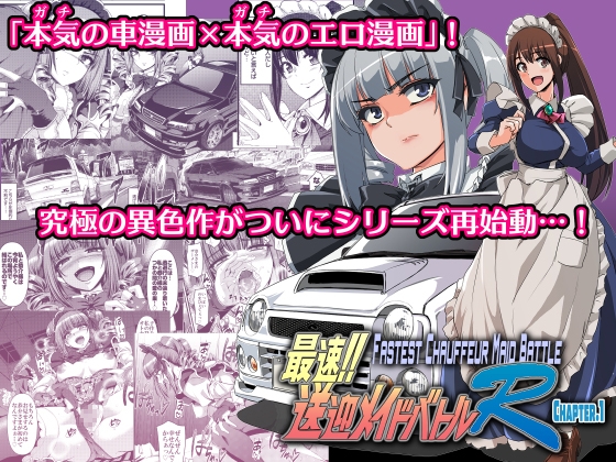 RJ01377329 img main - 最速!!送迎メイドバトルR Chapter1