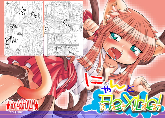 RJ013773 img main - にゃんとフレキシブル
