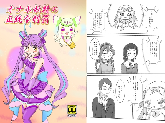 RJ01377571 img main - オナホ妖精の正統な刑罰