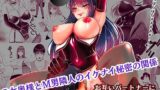 RJ01377592 img main 160x90 - S女奥様とM男隣人のイケナイ秘密の関係