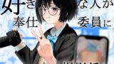 RJ01377985 img main 160x90 - 好きな人が奉仕委員に選ばれて僕は撮影係+2(学校HPに掲載されてる奉仕委員の活動紹介)
