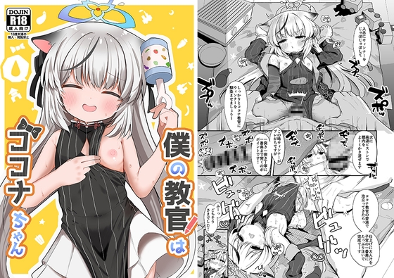 RJ01378292 img main - 僕の教官はココナちゃん