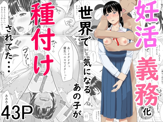 RJ01378457 img main - 妊活義務化世界で気になるあの子が種付けされてた