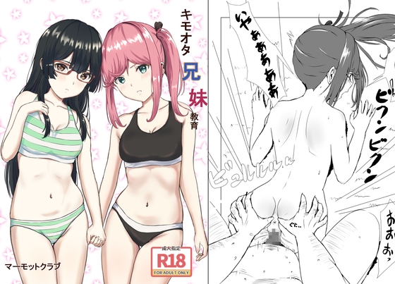RJ01378652 img main - キモオタ兄 妹教育