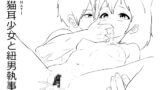 RJ01378712 img main 160x90 - 猫耳少女と紐男執事