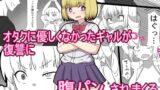 RJ01378772 img main 160x90 - オタクに優しくなかったギャルが復讐に腹パンされまくる