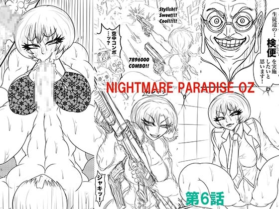 RJ01379443 img main - NAME COLISEUM ナイトメアパラダイス OZ 第六話&コミッションイラスト集