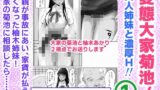 RJ01379656 img main 160x90 - 変態大家菊池！美人姉妹と濃厚H！(1)