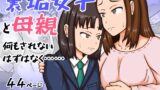 RJ01379664 img main 160x90 - 裏垢女子と母親 何もされないはずはなく……