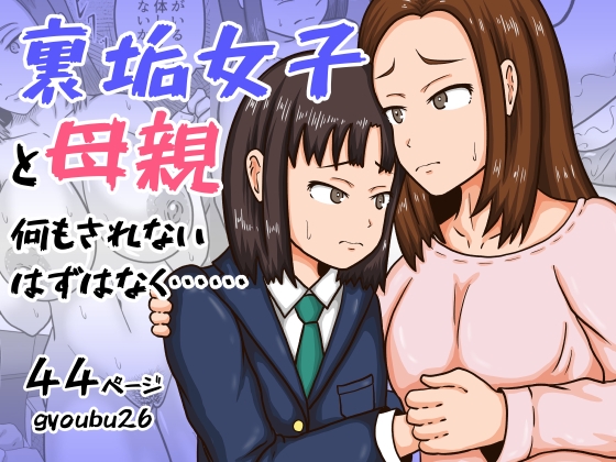 RJ01379664 img main - 裏垢女子と母親 何もされないはずはなく……
