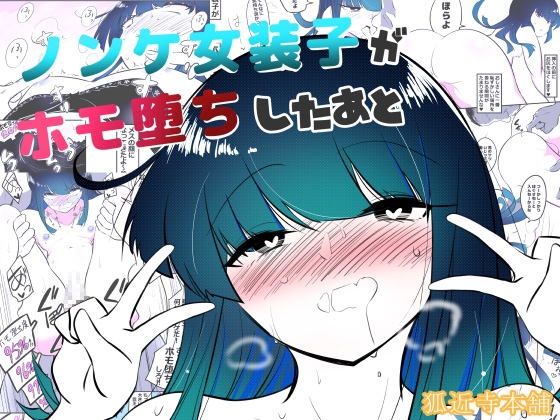 RJ01379696 img main - ノンケ女装子がホモ堕ちしたあと