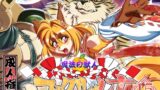RJ01379802 img main 160x90 - 魔法の獣人フォクシィ・レナVol.15