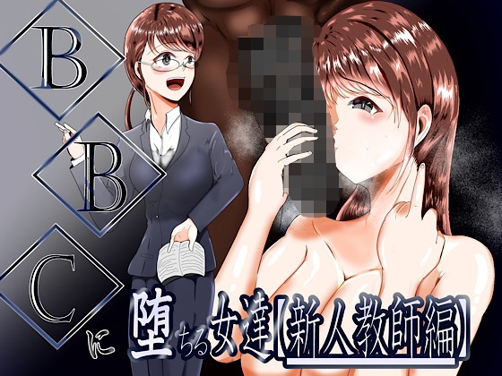 RJ01379876 img main - BBCに堕ちる女達【新人教師編】