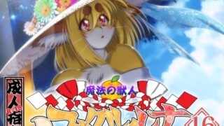 RJ01379912 img main 320x180 - 魔法の獣人フォクシィ・レナVol.16