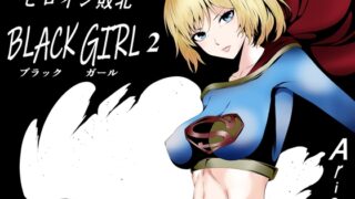 RJ01379943 img main 320x180 - ヒロイン敗北 -BLACK GIRL 2-