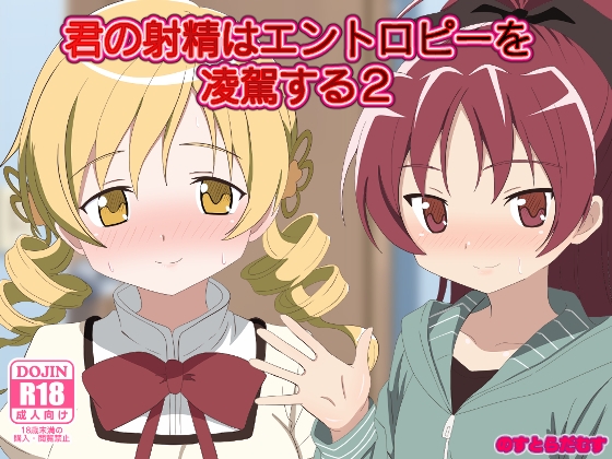 RJ01379983 img main - 君の射精はエントロピーを凌駕する2