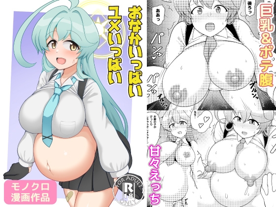 RJ01380021 img main - おなかいっぱいユメいっぱい