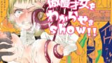 RJ01380109 img main 160x90 - 傲慢才女わからせまshow!!