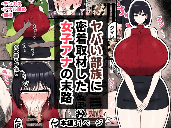 RJ01380595 img main - ヤバい部族に密着取材した女子アナの末路