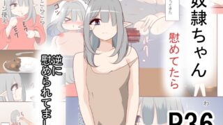 RJ01381144 img main 320x180 - 奴○ちゃん慰めてたら 逆に慰められてました