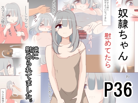 RJ01381144 img main - 奴○ちゃん慰めてたら 逆に慰められてました