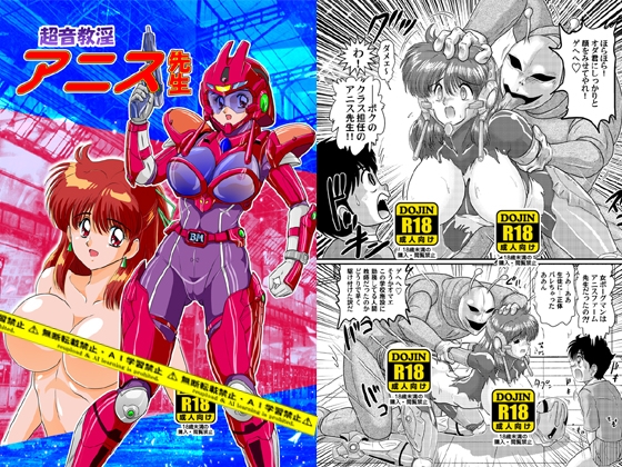 RJ01381502 img main - 超音教淫アニス先生