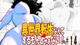 RJ01381643 img main 160x90 - 異世界転生なんてするもんじゃぁない#14