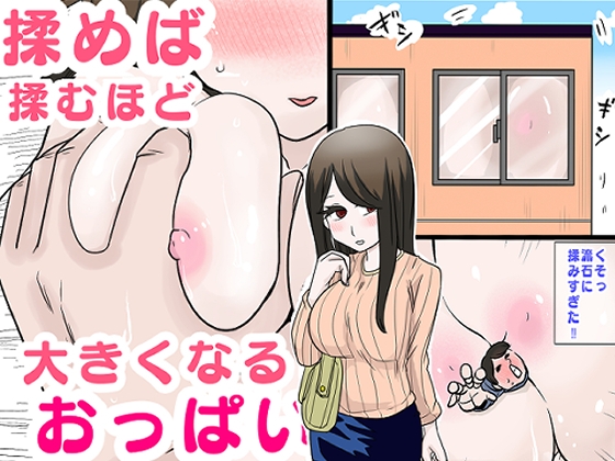 RJ01381943 img main - 揉めば揉むほど大きくなるおっぱい