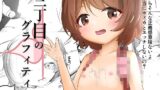 RJ01382133 img main 160x90 - 三丁目のグラフィティ
