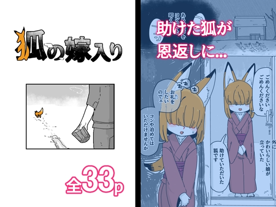 RJ01382209 img main - 狐の嫁入り