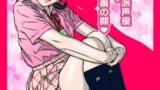 RJ01382261 img main 160x90 - 僕の彼女は大人気清純派声優小瀬ひなた。そしてその裏の顔♡