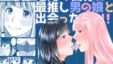 RJ01382414 img main 160x90 - 地元で自分の最推し男の娘と出会ったら?！！