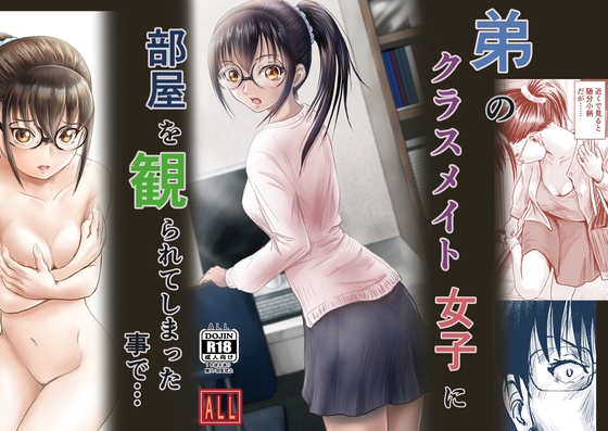 RJ01382731 img main - 弟のクラスメイト女子に部屋を観られてしまったことで・・・