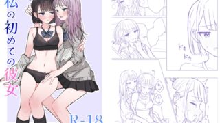 RJ01382742 img main 320x180 - 私の初めての彼女
