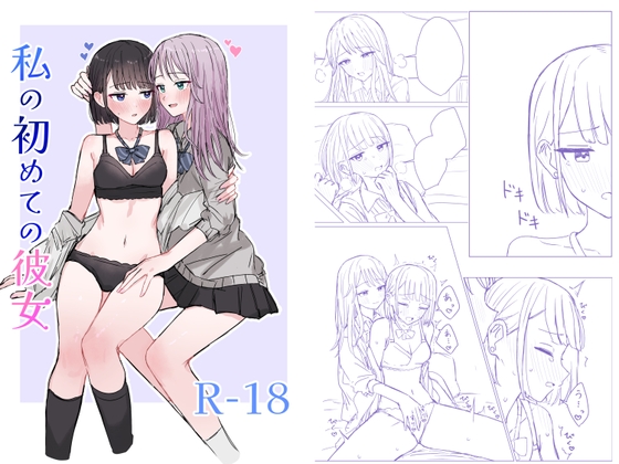 RJ01382742 img main - 私の初めての彼女