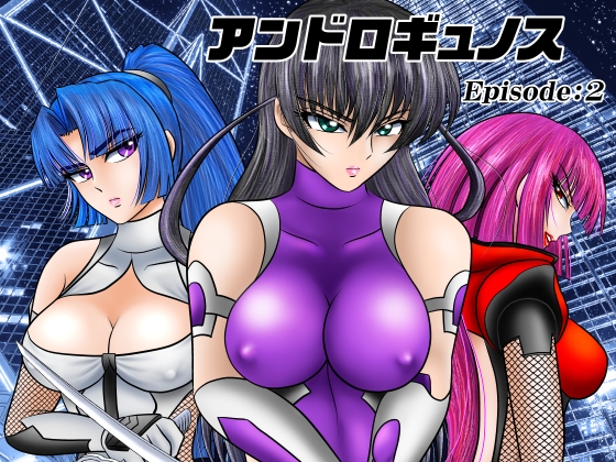RJ01382815 img main - アンドロギュノス/Episode:2